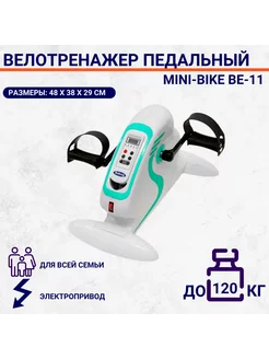 Велотренажер MINI-BIKE BE-11