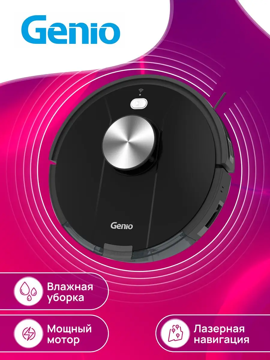 Робот Пылесос Genio Laser L800 Купить
