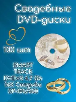 DVD+R 4.7 Gb 16X Свадьба