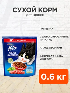 Корм сухой Мясное Объедение для кошек говядина 0,6 кг