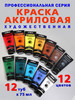 Акриловые краски для рисования набор бренд Brauberg продавец Продавец № 117992