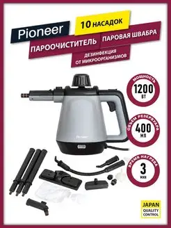 Пароочиститель, 11 насадок, 1200 Вт