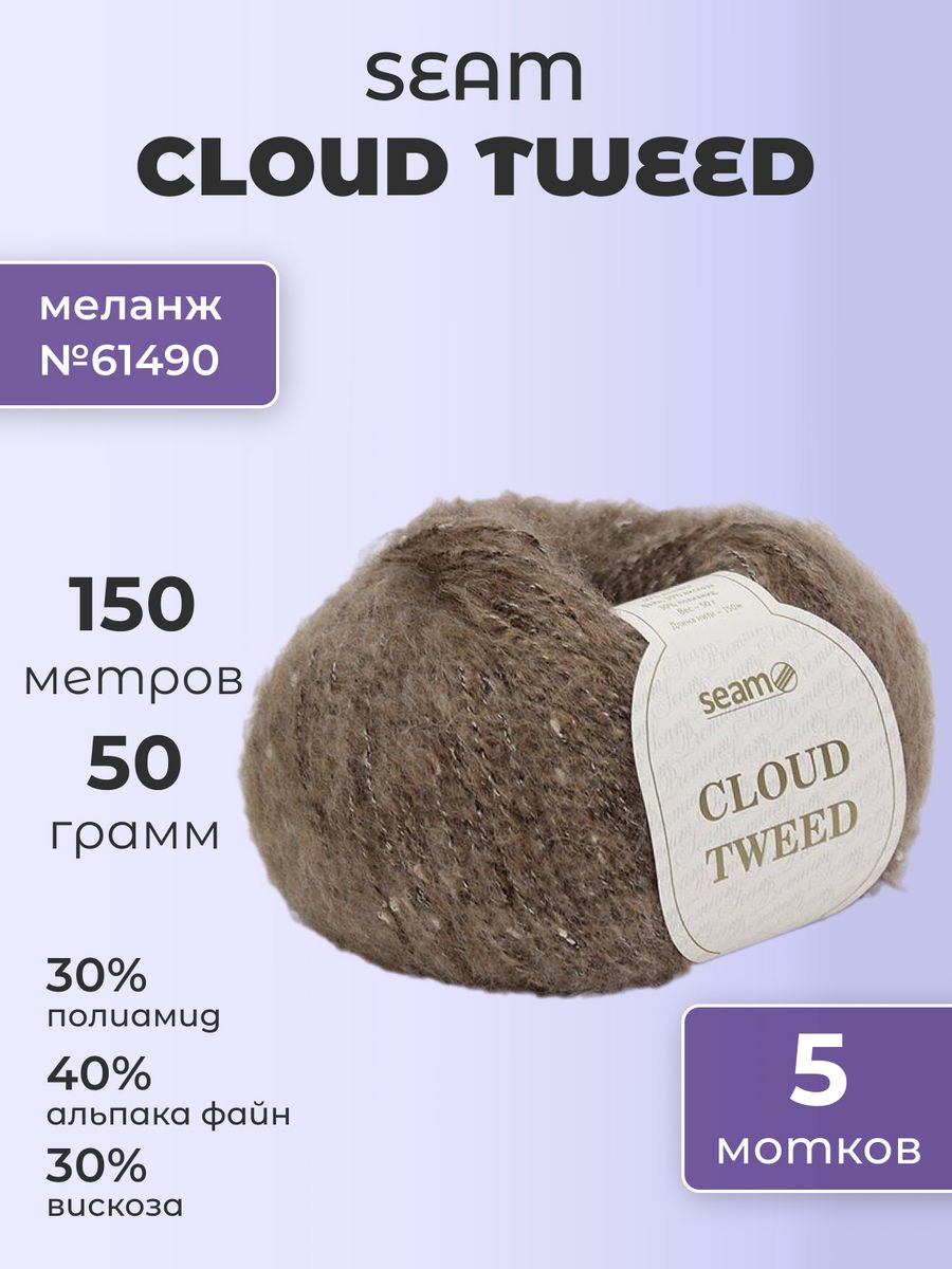 Steam cloud tweed отзывы фото 15