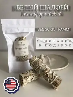 Благовония Белый Калифорнийский Шалфей