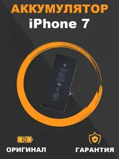 Аккумулятор iPhone 7 1960 мАh Оригинал