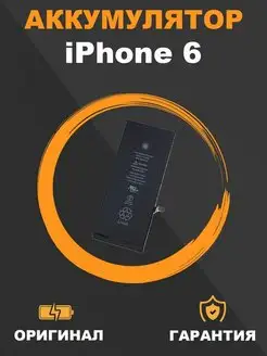 Аккумулятор iPhone 6 Оригинал