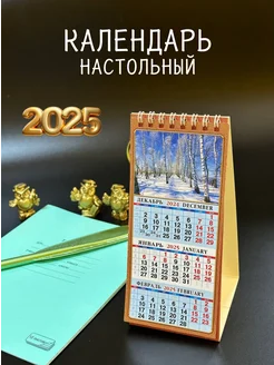 Настольный календарь домик 2025