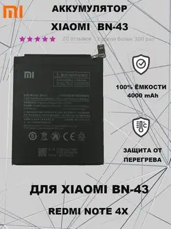 Аккумулятор BN43 Redmi Note 4X ORG