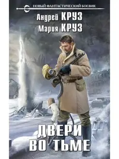 Двери во тьме