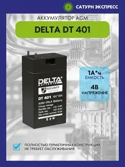 Аккумулятор Delta DT 401