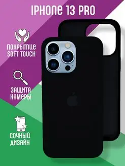 Чехол на iPhone 13 Pro, серия silicon case