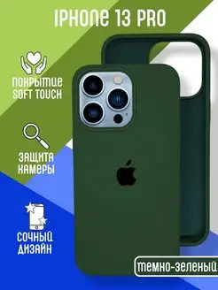 Чехол на iPhone 13 Pro, серия silicon case