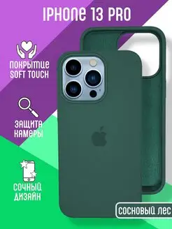 Чехол на iPhone 13 Pro, серия silicon case