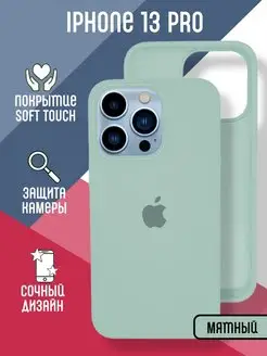 Чехол на iPhone 13 Pro, серия silicon case