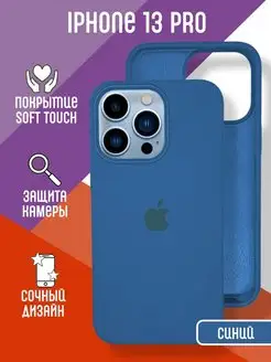 Чехол на iPhone 13 Pro, серия silicon case