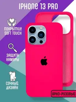 Чехол на iPhone 13 Pro, серия silicon case