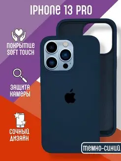 Чехол на iPhone 13 Pro, серия silicon case