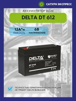 Аккумулятор Delta DT 612