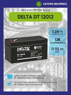 Аккумулятор Delta DT 12012