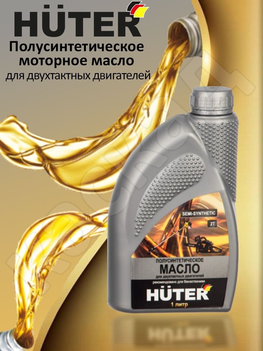 Моторное масло huter. Масло Huter 2т. Масло цепное для техники Huter. Двухтактное масло Хутер. Масло Хутер для двухтактных двигателей.