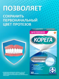 Таблетки для очищения зубных протезов Дентал Вайт 30 шт