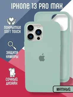 Чехол на iPhone 13 Pro Max, серия silicon case