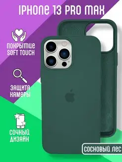 Чехол на iPhone 13 Pro Max, серия silicon case