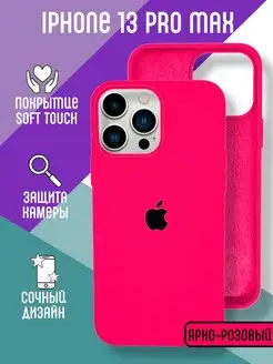 Чехол на iPhone 13 Pro Max, серия silicon case