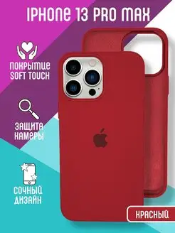 Чехол на iPhone 13 Pro Max, серия silicon case