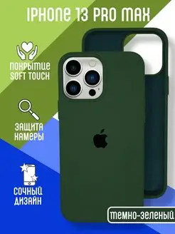 Чехол на iPhone 13 Pro Max, серия silicon case