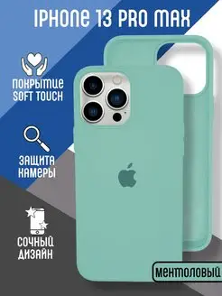 Чехол на iPhone 13 Pro Max, серия silicon case