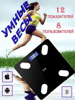 Умные электронные напольные весы блютуз