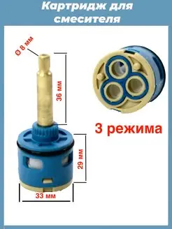 Картридж переключения на 3 режима