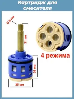 Картридж переключения на 4 режима