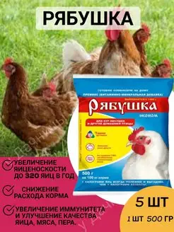 Рябушка Премикс Рябушка для с х птицы 0,5% 500г