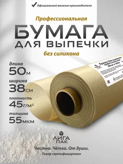 Бумага для выпечки 50 м х 38 см без силикона