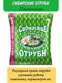 Отруби Сибирские пшеничные очищающие