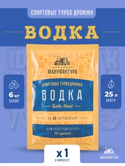 Спиртовые дрожжи "Водка Turbo yeast"