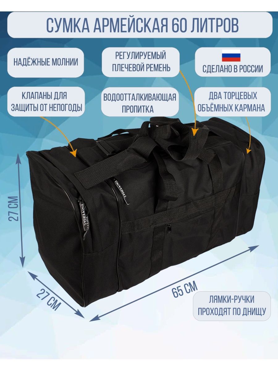 Габариты сумки армия России