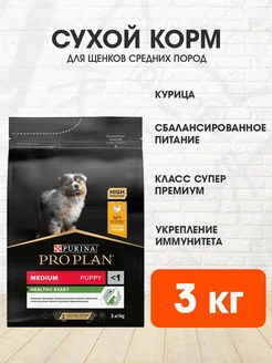 Корм сухой Medium для щенков средних пород курица 3 кг