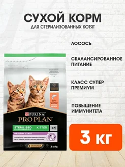 Корм сухой для пищеварения котят индейка 3 кг