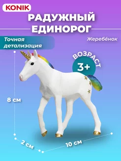 Фигурка Радужный единорог, жеребенок