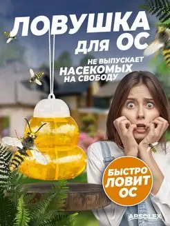 Ловушка для ос средство от мух на улице