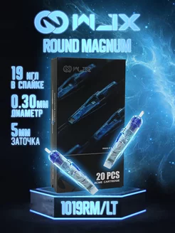 Картриджи для тату машинки ROUND MAGNUM