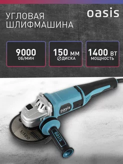 Шлифмашина угловая УШМ AG-140 150