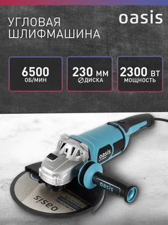 Шлифмашина угловая УШМ AG-230 230