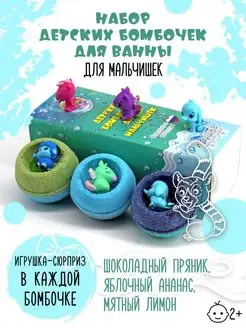 Бомбочки для ванны с игрушкой