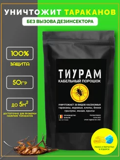 Средство от тараканов 50г