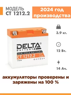 Аккумулятор для мотоцикла CT 1212.2 12v 14Ah