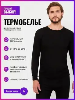 Термокомплект с начесом